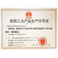 成人骚逼被操全国工业产品生产许可证